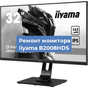 Замена матрицы на мониторе Iiyama B2008HDS в Ижевске